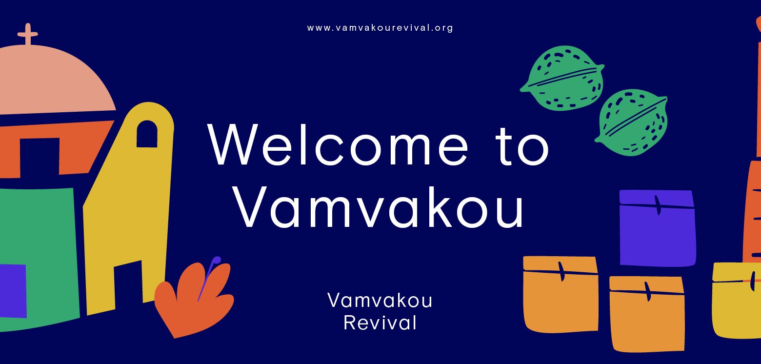 Η Vamvakou Revival αποκτά οπτική ταυτότητα