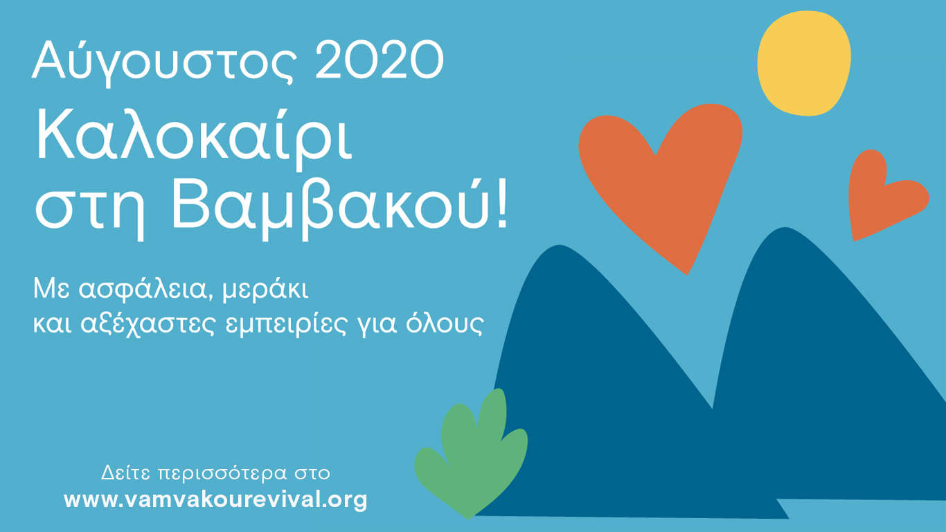 Καλοκαιρινό Σαββατοκύριακο στο βουνό του Πάρνωνα!