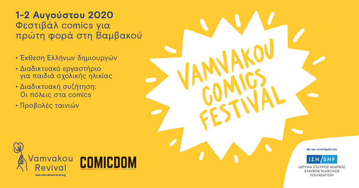 Vamvakou Comics Festival