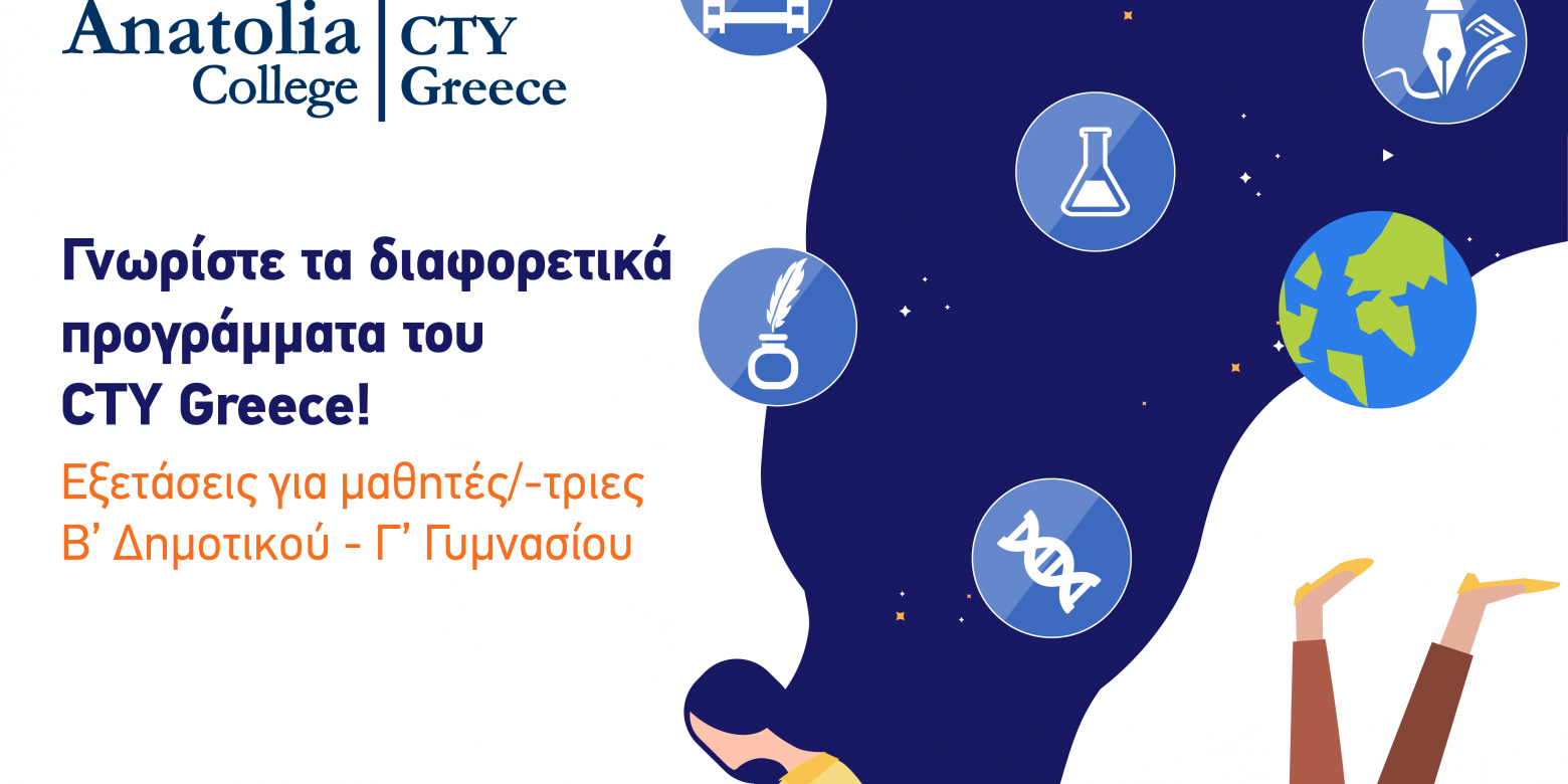 Οι εξετάσεις του CTY Greece φιλοξενούνται για πρώτη φορά στο V.Lab!