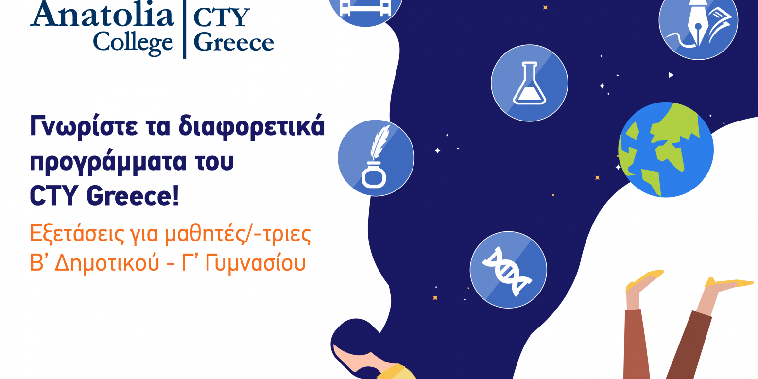 Οι εξετάσεις του CTY Greece στη Βαμβακού