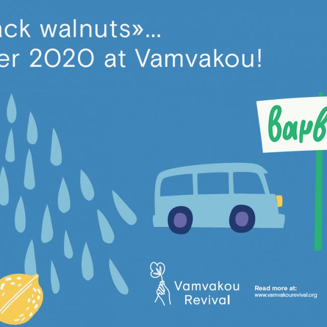Let’s «crack the walnuts» in October at Vamvakou!