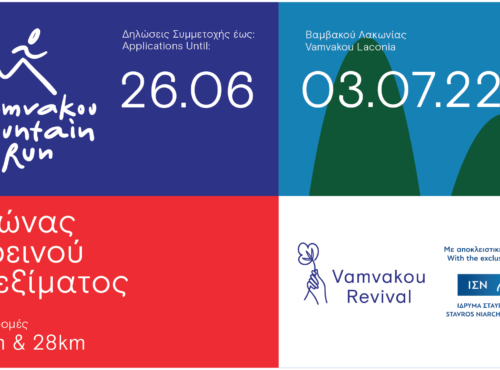 Vamvakou Mountain Run 28χλμ – Υ+1400μ.
