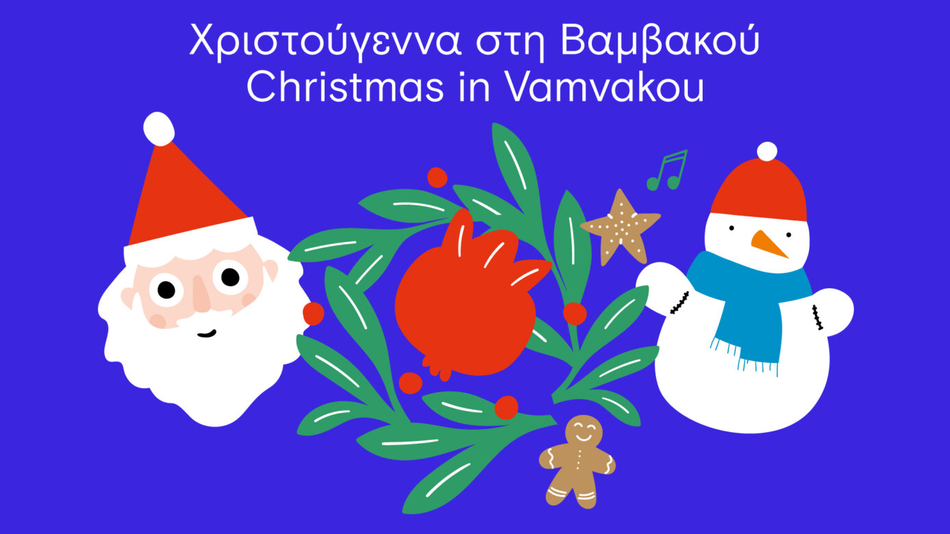 Vamvakou_Final_Christmas_2022_Banner_1920x1080_B_02