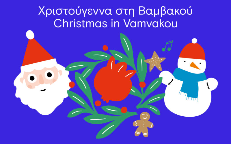 Christmas in Vamvakou