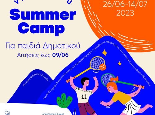 Vamvakou Summer Camp 2023
