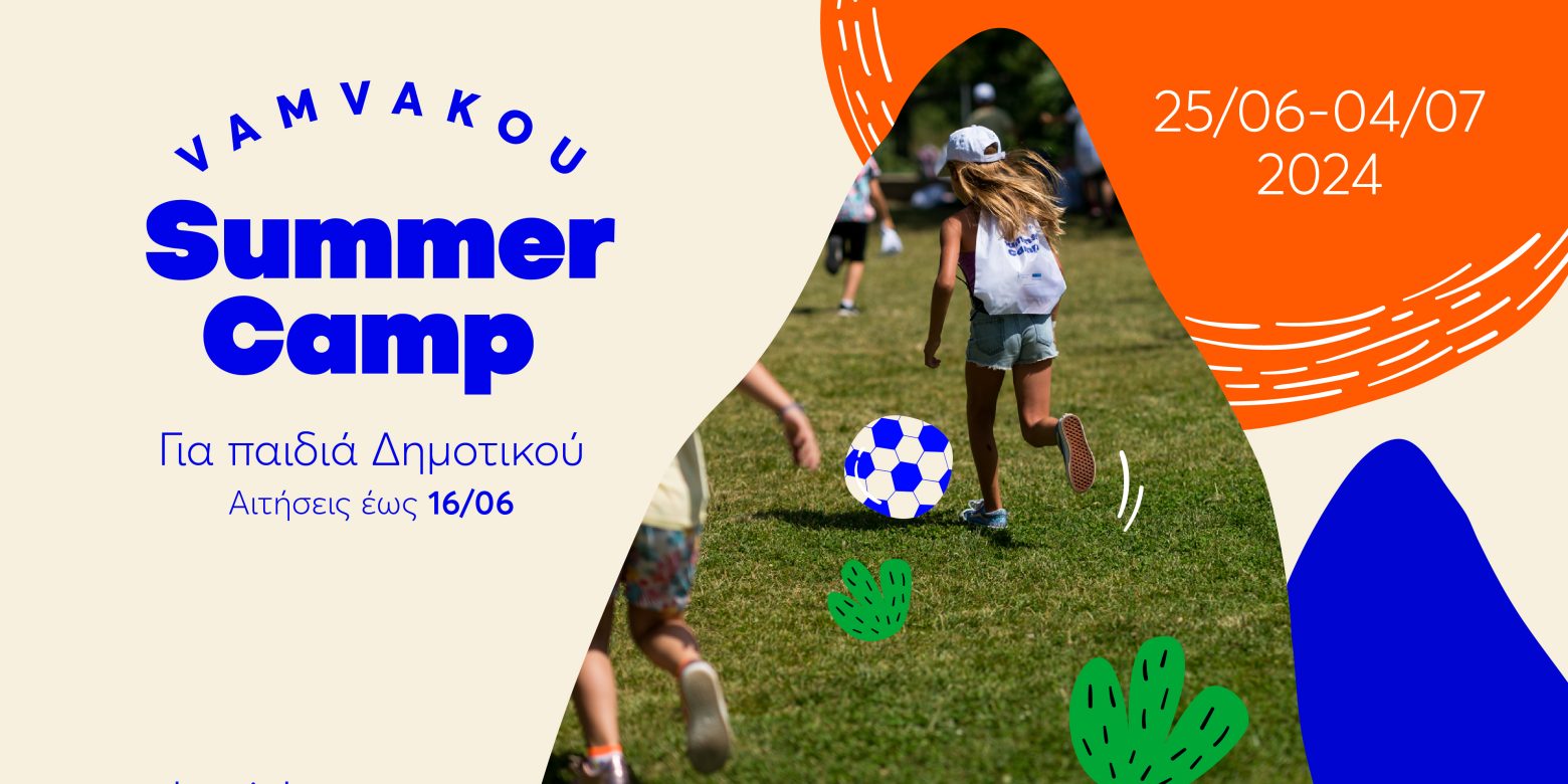 1920x1080_Vamvakou_Summer_Camp24_Event._NO_Logo