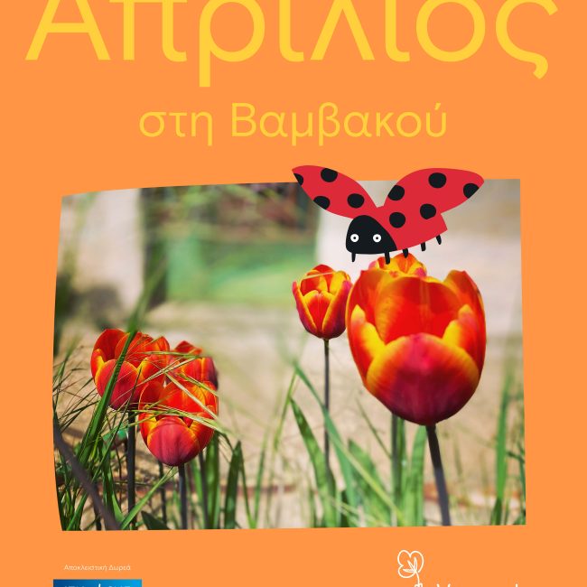 Easter Days Like the Old Times—Only Better—in Vamvakou!